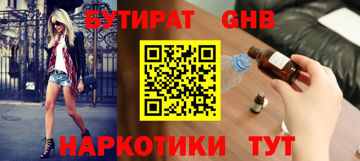 Бутират оксана Майский