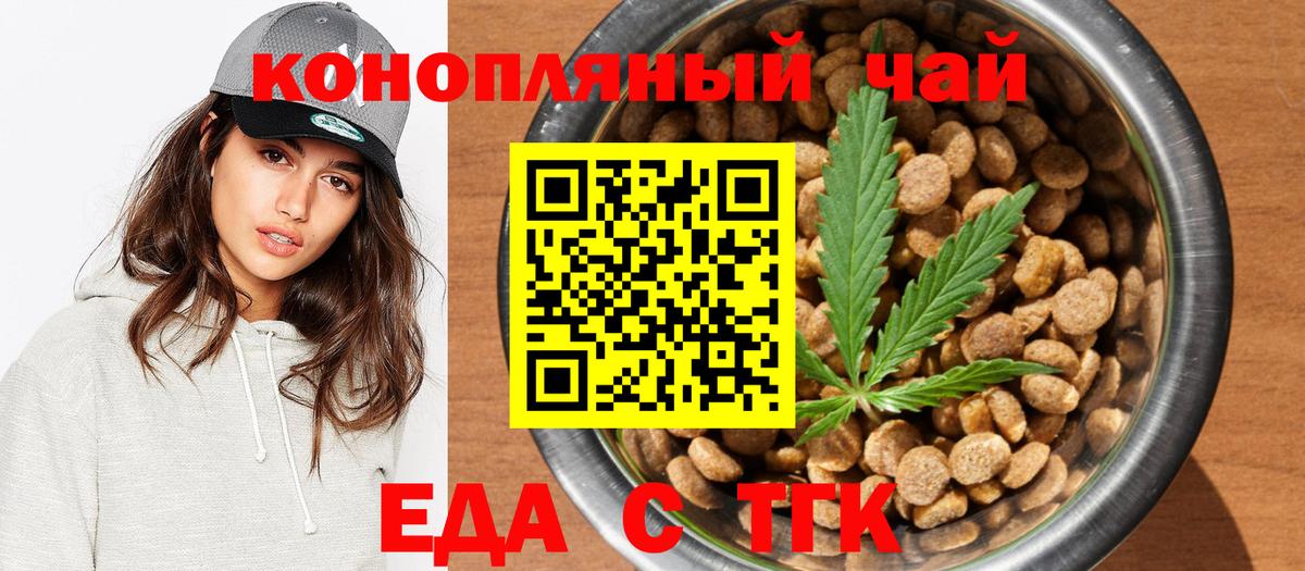 Еда ТГК марихуана  Вход с VPN  Майский 