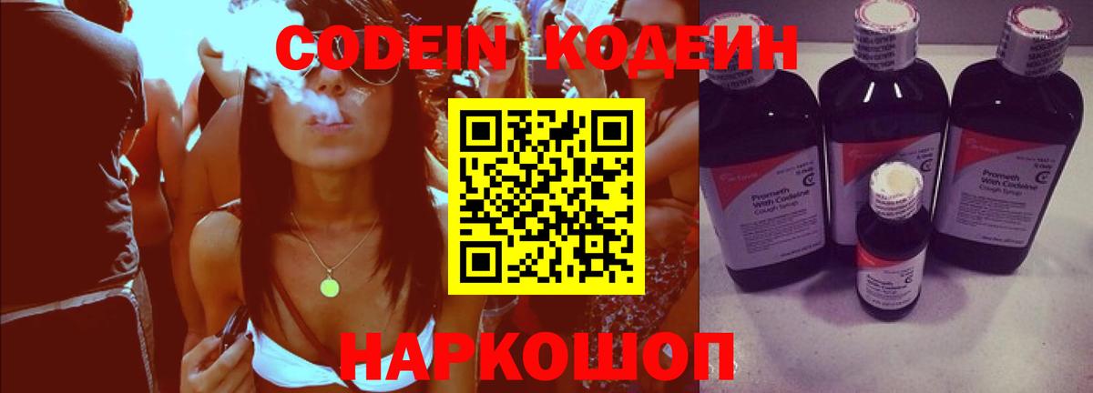 Кодеин Purple Drank  Вход с VPN  Майский 