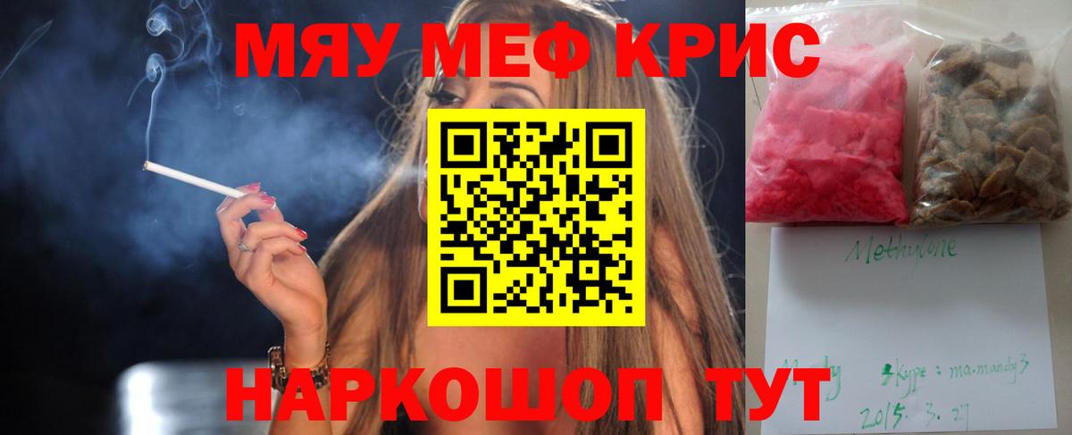Меф VHQ  МЯУ-МЯУ мука  кракен ONION  Майский  Вход с VPN  МЯУ-МЯУ 