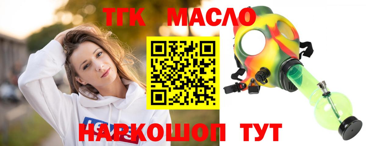 Майский  Дистиллят ТГК THC oil  Вход с VPN 
